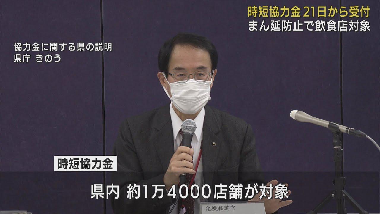 画像: 「まん延防止措置」時短飲食店への“協力金”　21日申請受付開始　最短3週間で振込予定　静岡県 youtu.be