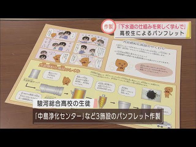 画像: 高校生が下水道施設を紹介するパンフレット作成　下水の再利用の仕組みなどをわかりやすく説明　見学の小学生に配布予定　静岡市 youtu.be