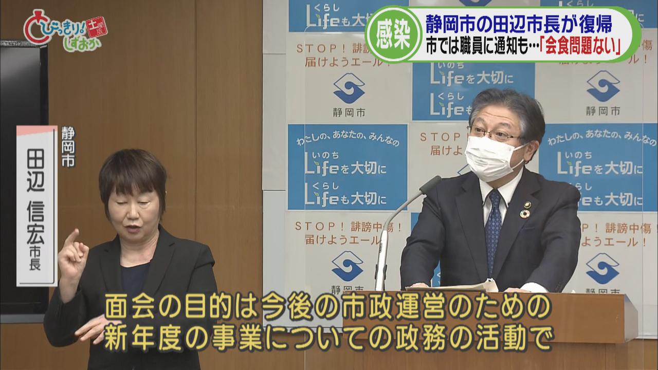 画像: 田辺市長「会食は不要不急ではなかった」