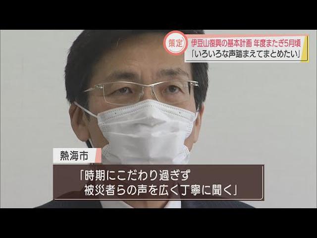 画像: 土石流災害の被災地…伊豆山地区の復興計画の策定ずれ込む　「いろいろな声があり、年度内に無理に作れない」　静岡・熱海市 youtu.be