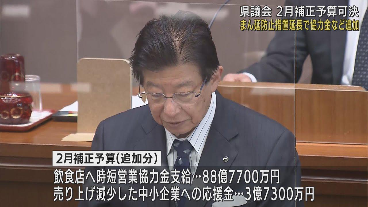 画像: 2月補正予算が可決　まん延防止措置延長に伴う協力金など92億5000万円追加　静岡県議会本会議 youtu.be