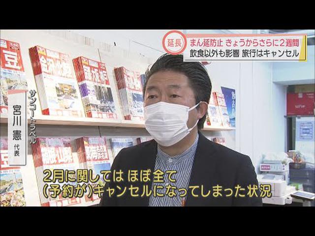 画像: 静岡県21日から2週間「まん延防止措置」延長　ダメージは飲食店だけではない　予約キャンセル続出の旅行業界の現状は？ youtu.be