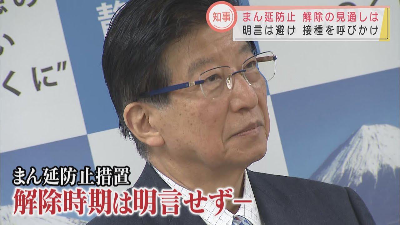 画像: 3月6日に「まん延防止」は解除できる？ 　静岡・川勝知事は明言避ける　「難しい質問…」 youtu.be