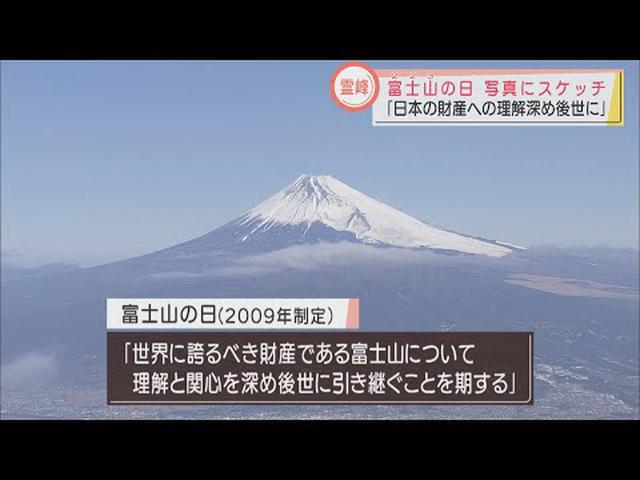 画像: 2月23日きょうは“富士山について理解と関心を深め、後世に引き継ぐことを期する”「富士山の日」　各地でイベント開催/静岡 youtu.be