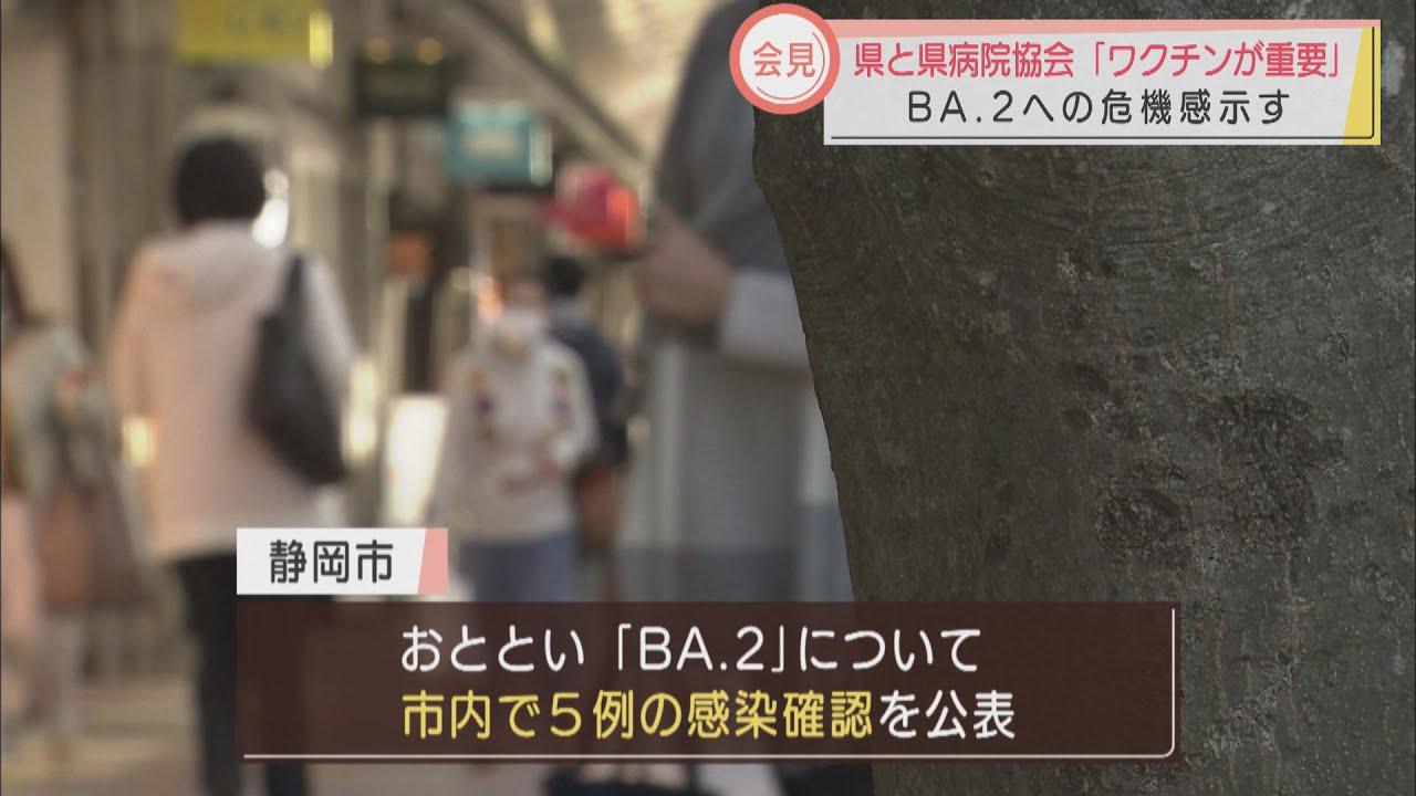 画像: 県病院協会会長オミクロン株の亜種「ＢＡ．２」に危機感　静岡県「１月末から２月１４日までの抽出検査で６８５分の６」 youtu.be