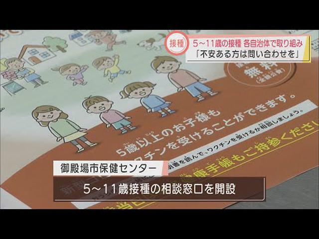 画像: 【新型コロナ】12歳未満の子ども対象のワクチン接種券　　静岡・御殿場市で発送急ピッチ youtu.be