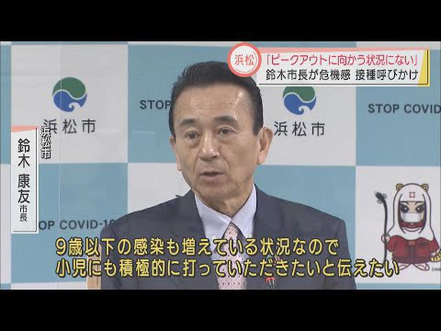 画像: コロナ収束メド立たず…　ワクチン追加接種を呼びかけ　浜松・鈴木市長が危機感示す youtu.be