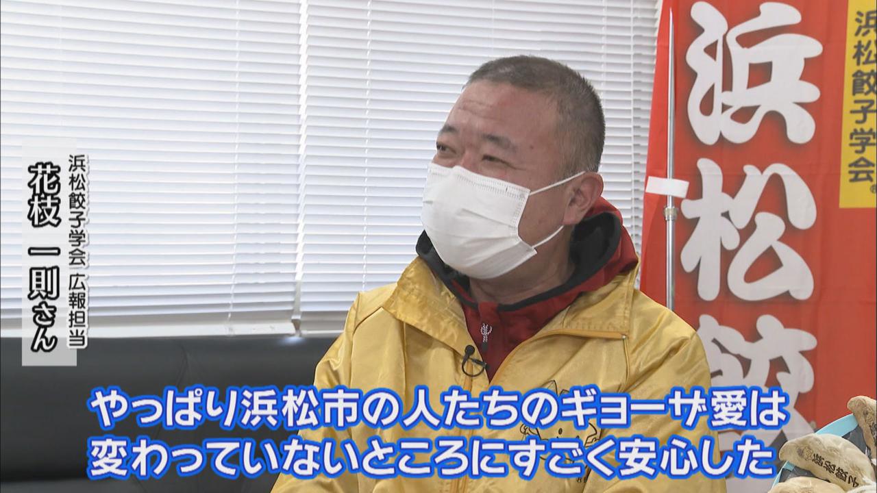 画像: 浜松餃子学会「市民のギョーザ愛は変わっていない」