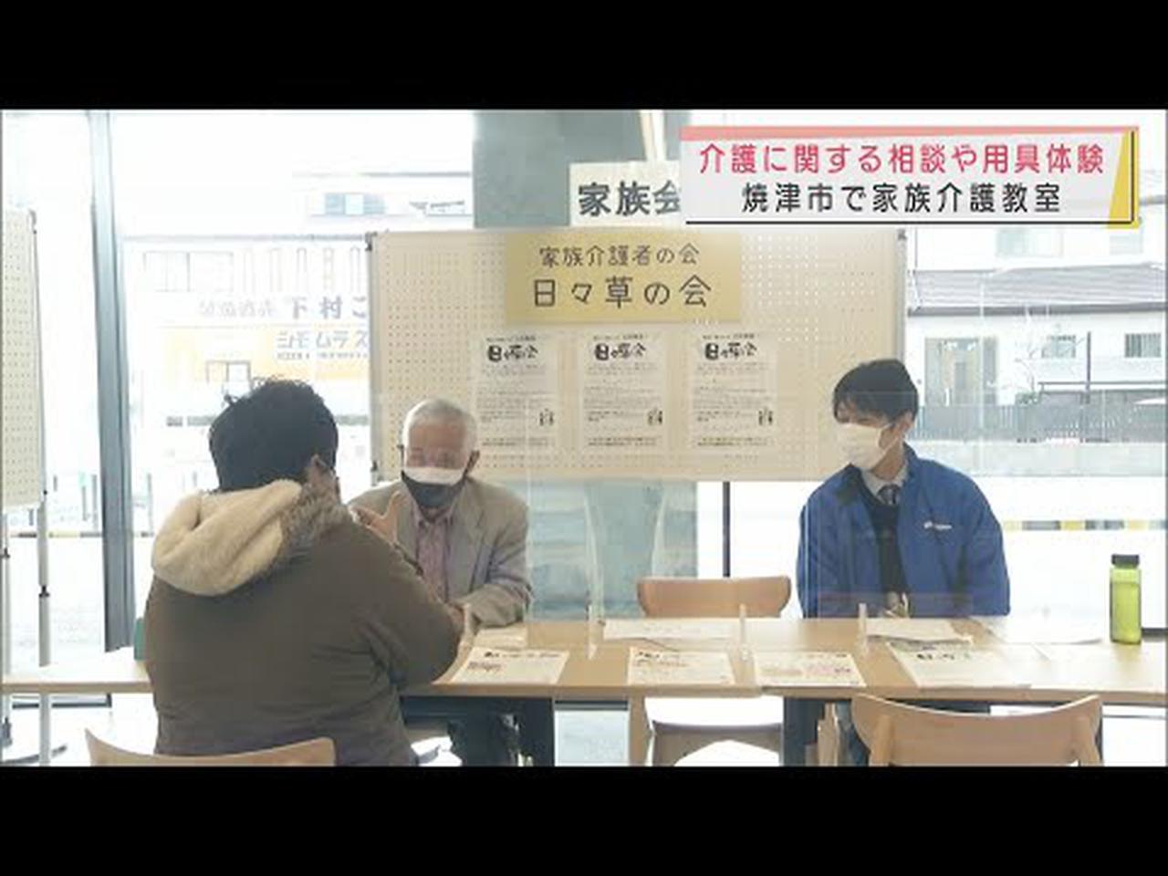 画像: 市が家族介護教室を開催　介護をしている家族会の紹介や車イス体験会　静岡・焼津市