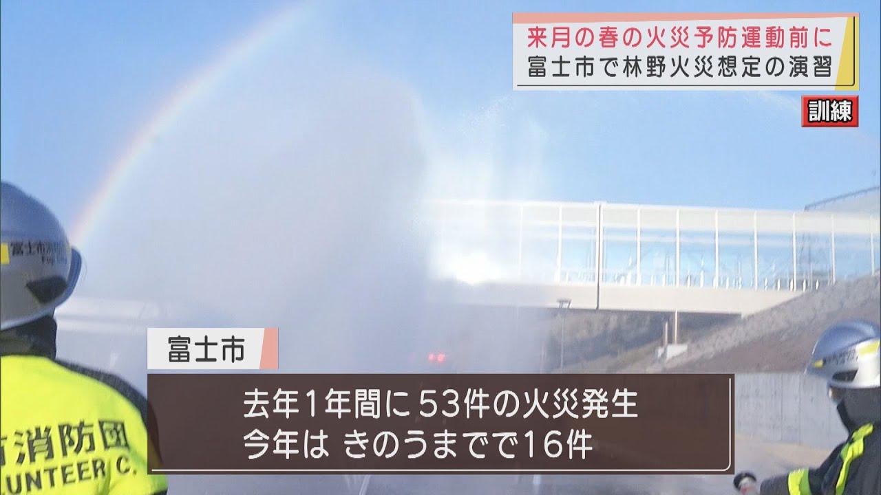 画像: 林野火災想定し消防演習…雑木林から出火し延焼を想定　静岡・富士市 youtu.be