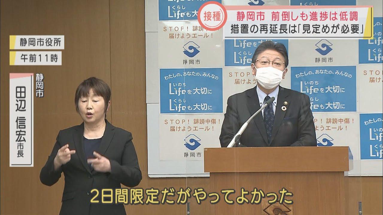 画像: 田辺市長「接種券不要の接種はやってよかった」　引き続き低い接種率　28日からは11歳以下の予約始まる　静岡市 youtu.be