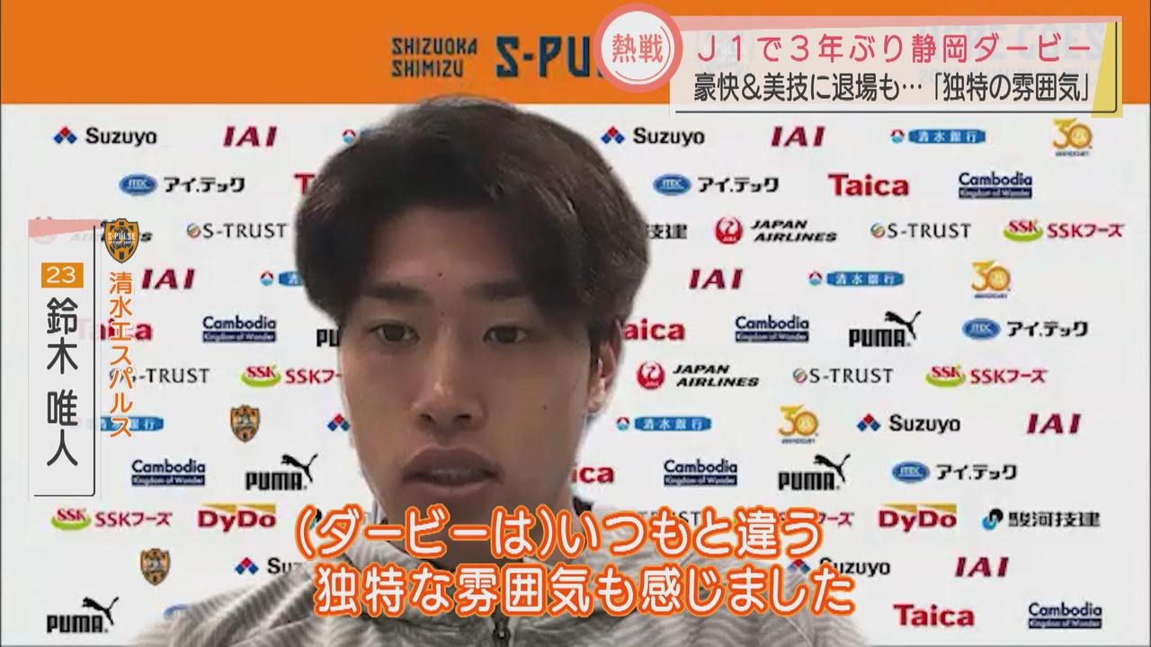 画像: エスパルスが2対1で3年ぶり51回目の「静岡ダービー」制す　途中出場の中山が値千金の決勝ゴール　静岡・エコパスタジアム