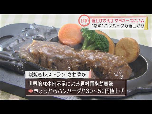 画像: あの人気ハンバーグ店も値上げ　家計直撃の事態に食品スーパーの取り組みとは　静岡市 youtu.be