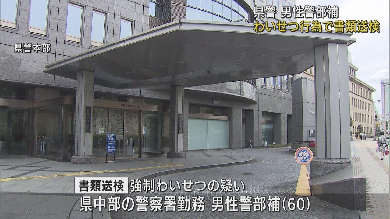 画像: 20代女性警察官にわいせつ行為か　60代男性警部補を書類送検　静岡県警 youtu.be