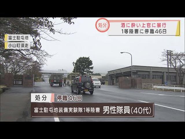 画像: 上官2人に暴行 「日ごろのストレスと意見の食い違い…」　40代陸自隊員に懲戒処分　静岡・富士駐屯地 youtu.be