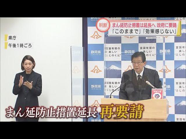画像: 「まん延防止」適用の延長を政府に要請　「感染者が高止まり」「病床使用率が５０％超」などが理由　県民は「効果があるか疑問」「仕方がない」　静岡県 youtu.be