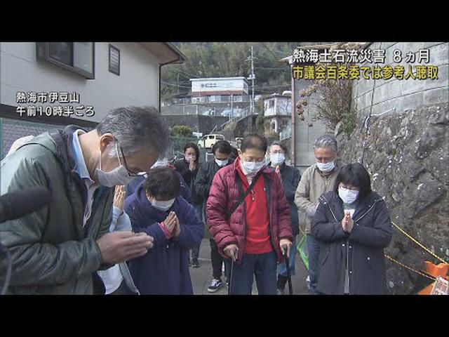 画像: 死者27人行方不明1人…土石流災害から8カ月　市議会百条委は参考人聴取　静岡・熱海市 youtu.be