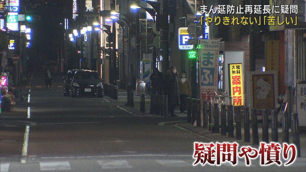 画像: まん延防止措置再延長へ　苦しい状況が続く静岡市　夜の街には疑問と憤りの声… youtu.be