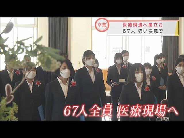 画像: コロナ禍で奮闘続く医療現場へ巣立つ67人　看護専門学校で卒業式　静岡・清水町 youtu.be