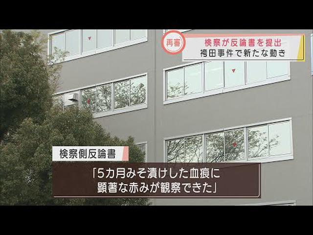 画像: 「みそ漬けした血痕に赤み」検察側が実験で弁護団の主張に反論　静岡・袴田事件 youtu.be