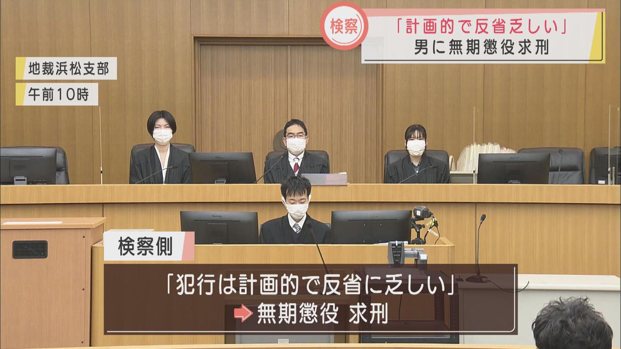 画像: 飲食店社長に対する強盗殺人…会社役員に無期懲役を求刑　被告は強盗殺人罪を否認　浜松市