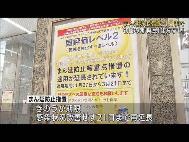 画像: 「まん延防止」措置　静岡県も再延長…約2カ月の長期化にも「減ってないからしょうがない」 youtu.be