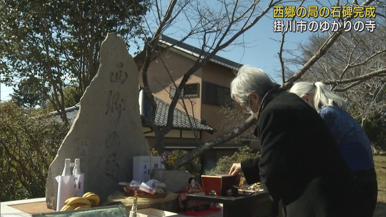 画像: 三代将軍・徳川家光の祖母「西郷の局」　生誕を祝い石碑建立　静岡・掛川市