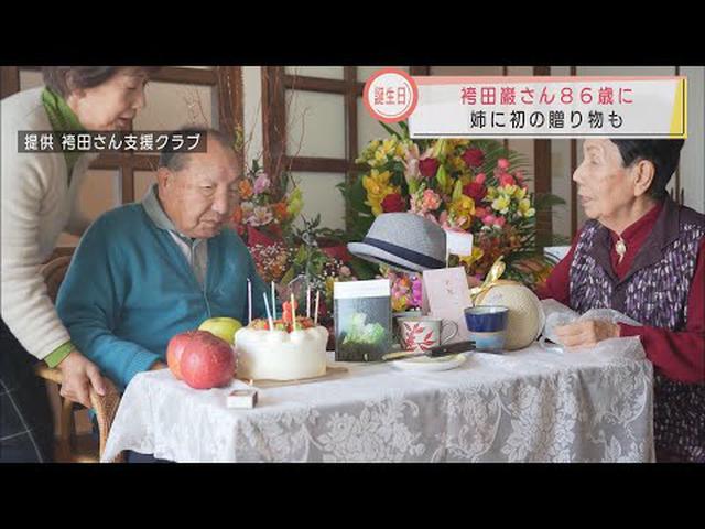 画像: お姉さんから帽子のプレゼントも・・・再審請求中の袴田巌さん86歳の誕生日 youtu.be