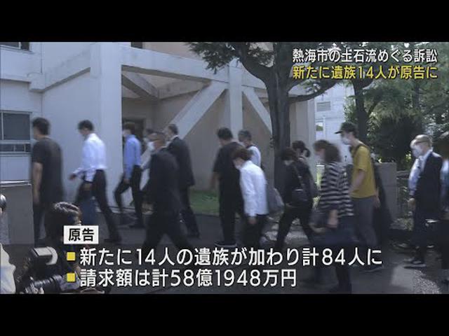 画像: 死者２７人行方不明１人の土石流災害　民事裁判の原告８４人に…計５８億円請求　初弁論は５月の予定　静岡・熱海市 youtu.be