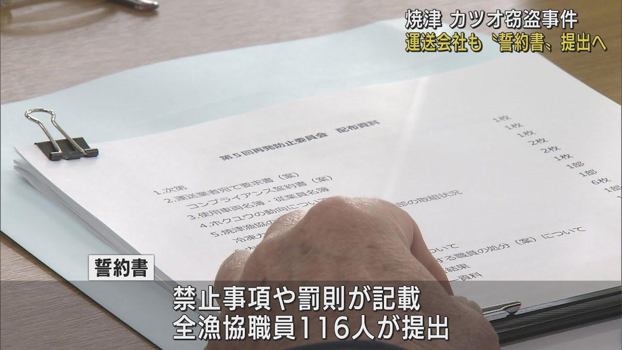 画像: 「不正に関与しない」誓約書の提出を求める方針　カツオ窃盗再発防止で静岡・焼津漁協 youtu.be