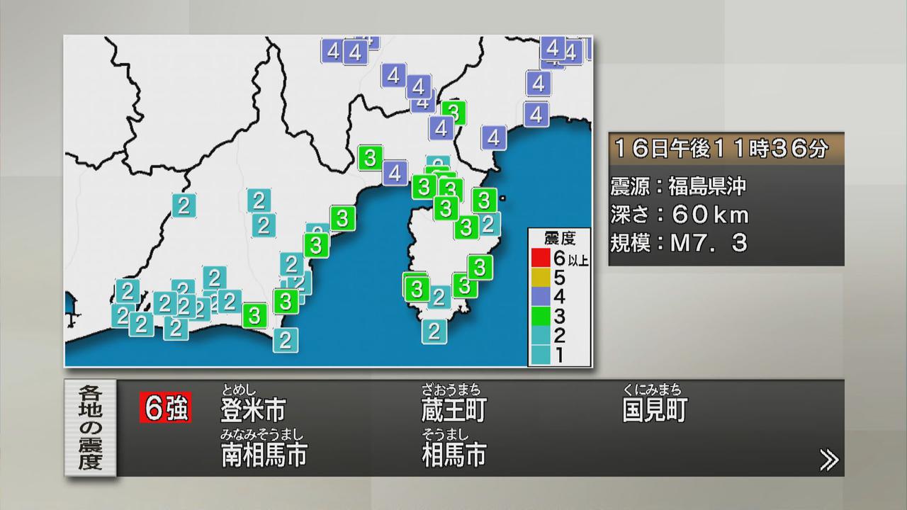 画像: 【地震情報】東北地方で震度6強…静岡・富士市の停電は解消　/17日午前1時30分