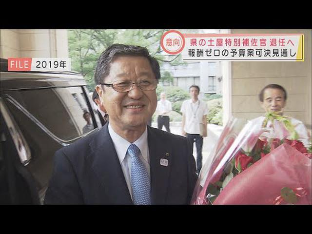 画像: 「任命の説明されてない」報酬ゼロの予算案可決へ・・・静岡県の特別補佐官　3月末で退任へ youtu.be