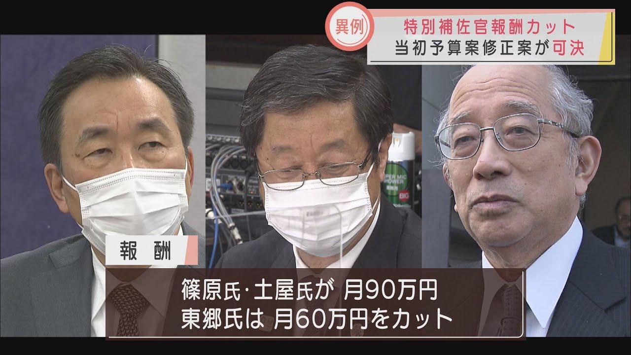 画像: 知事任命「非常勤特別職」3人の報酬カット　対立する自民改革会議を中心にまとめられた当初予算案の『修正案』可決　静岡県議会 youtu.be