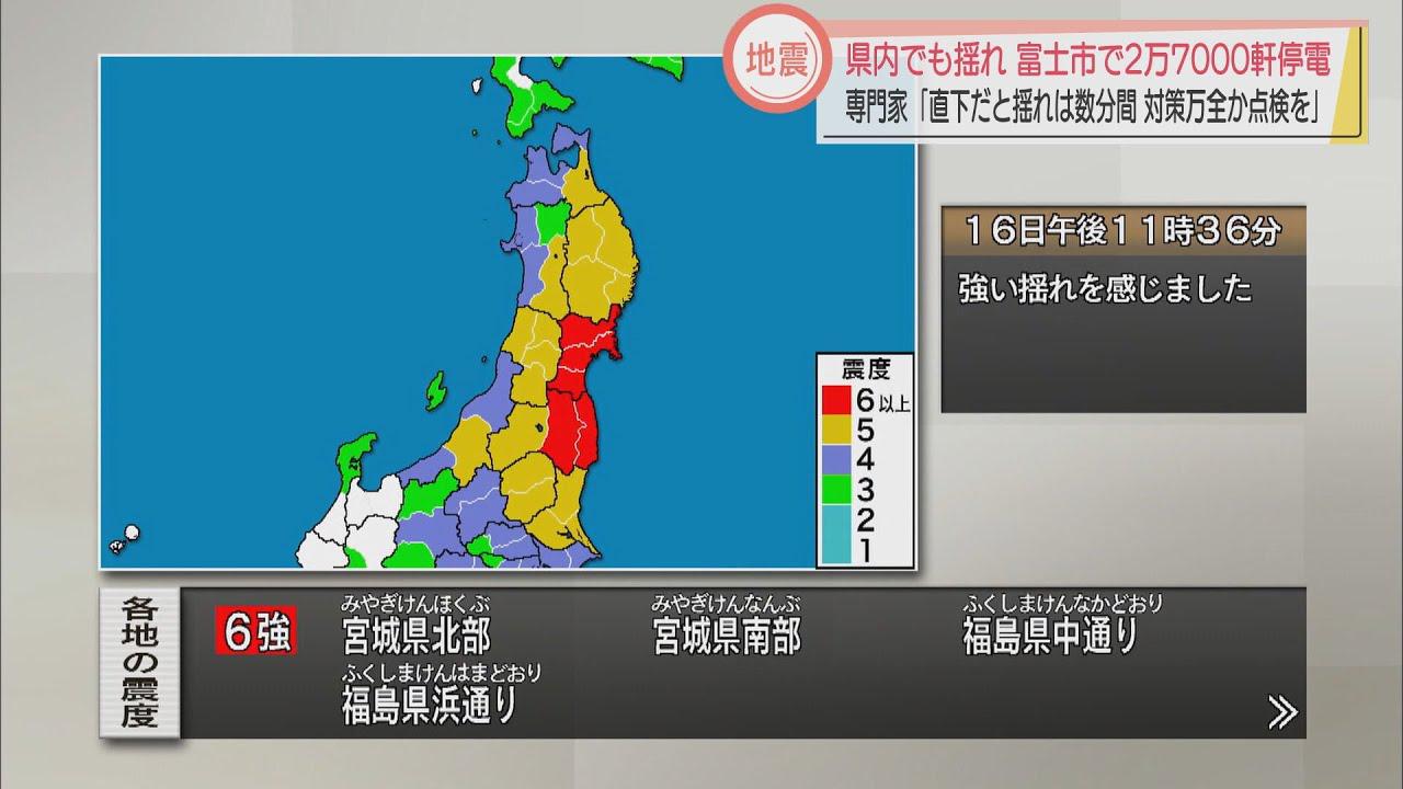 画像: 東北地方で震度６強　静岡県富士市で２万７０００軒が停電　大規模停電を防ぐシステムが作動 youtu.be