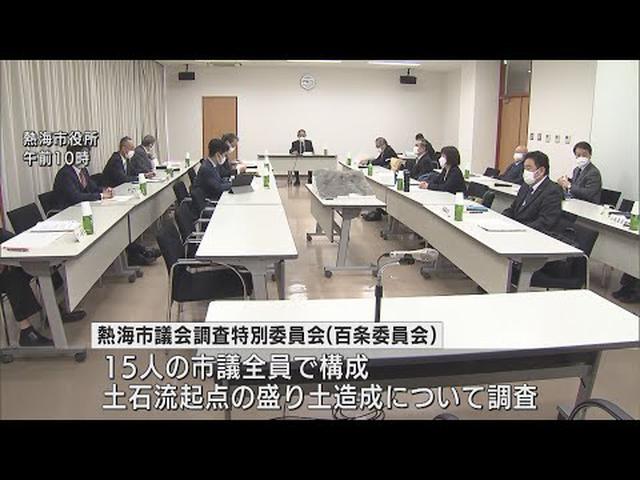 画像: 静岡県熱海市の土石流災害の原因調査　百条委で市議らから聞き取り youtu.be