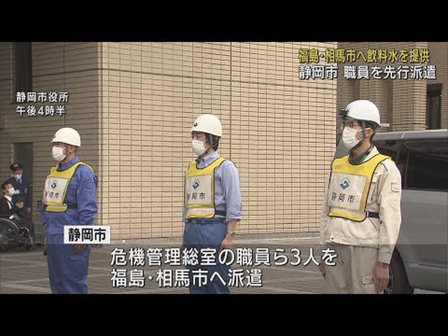 画像: 地震で断水続く福島・相馬市に飲料水9600本を提供、職員も3人派遣　田辺市長「一刻も早く必要な物資を届ける」　静岡市 youtu.be