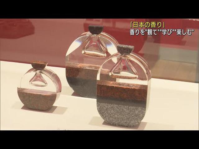 画像: 日本の香りを学び楽しむ企画展　静岡・磐田市香りの博物館 youtu.be