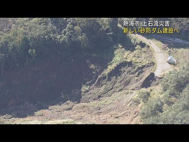 画像: 土石流が発生した逢初川で砂防ダム建設工事開始へ　静岡・熱海市 youtu.be