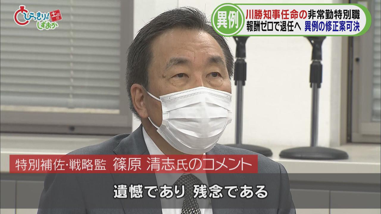 画像: 特別補佐・戦略監の篠原清志氏「遺憾であり、残念」