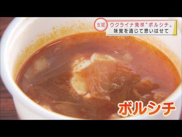 画像: 「ボルシチ食べてウクライナに思いを…」　静岡市の温泉施設がふるまう　募金活動も youtu.be