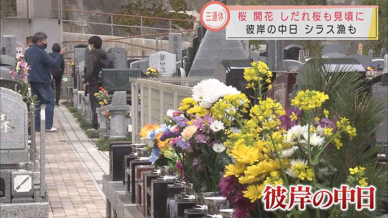 画像: 彼岸の中日