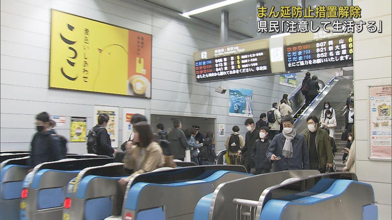 画像: 「まん延防止」きょうから解除　JR静岡駅の通勤風景に大きな変化なし youtu.be