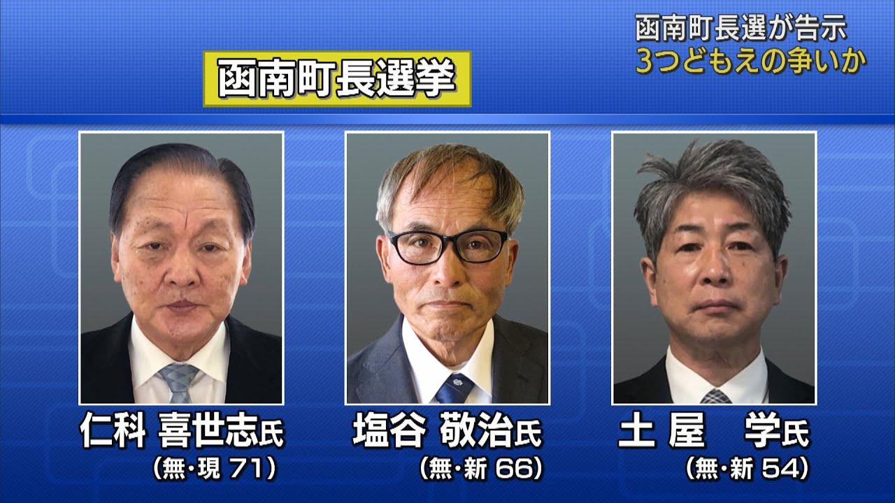 画像: 現職と新人2人で三つ巴の選挙戦か　争点はメガソーラーと人口減少対策　静岡・函南町長選告示 youtu.be