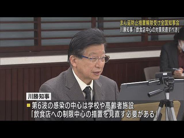 画像: 静岡・川勝知事「飲食店中心の対策を見直すべき」　全国知事会で「国産ワクチンや治療薬の必要性」訴える youtu.be