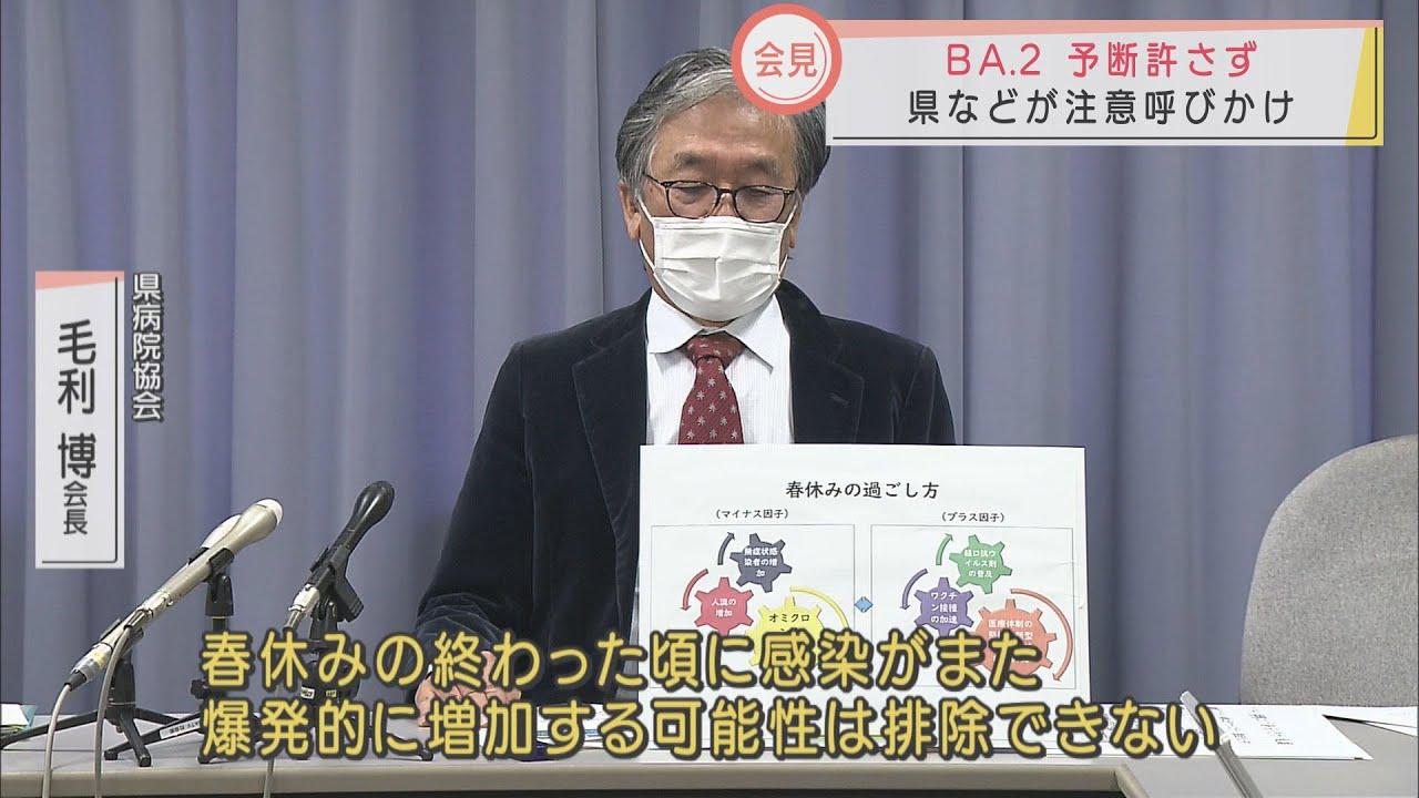 画像: 「感染が収束したわけではない」　静岡県病院協会・毛利会長　春休み明けの感染増加を警戒 youtu.be