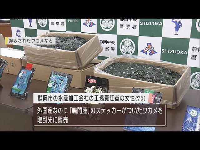 画像: ワカメ産地の偽装事件で工場責任者の70歳の女性に罰金30万円の略式命令　静岡簡易裁判所 youtu.be