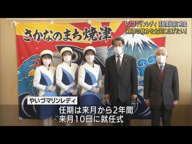 画像: 「焼津市の魅力を全国に広げたい」…第３２代「やいづマリンレディ」が意気込み　静岡・焼津市 youtu.be