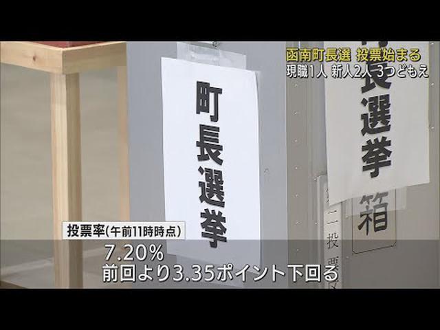 画像: 三つどもえの町長選…午前中の投票率は低調　静岡・函南町 youtu.be