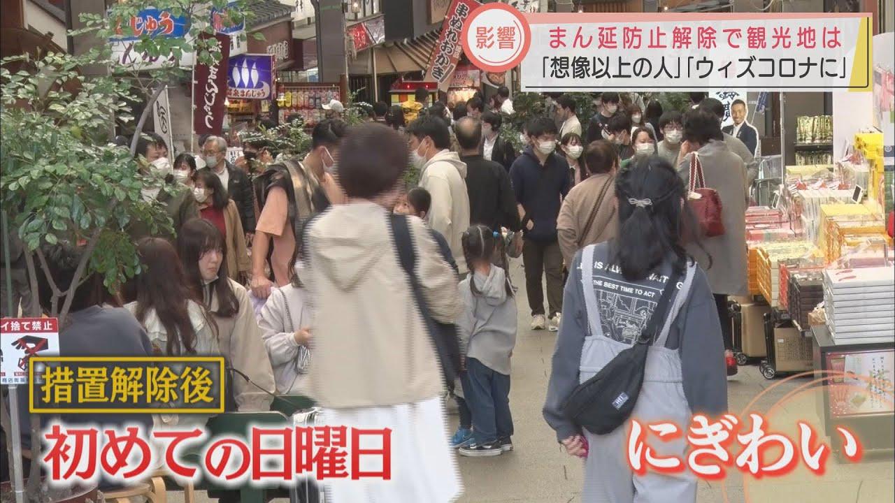 画像: 「想像以上に人がたくさん」　『まん延防止措置』解除後初の週末の観光地　県民割にも期待高まる　静岡・熱海市 youtu.be