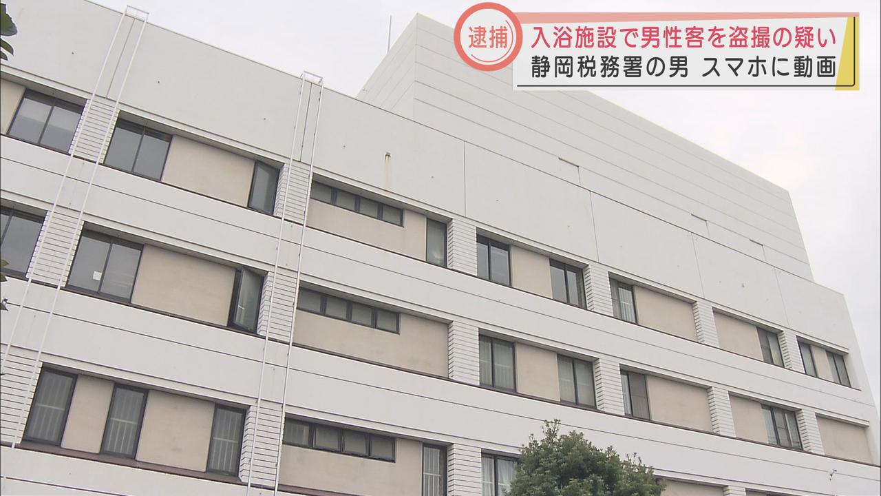 画像: 脱衣場で着替え中の男性を盗撮か　静岡税務署職員の27歳の男を逮捕　静岡市